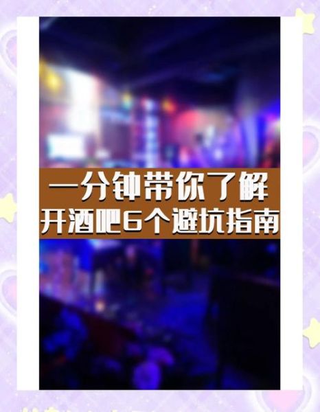 2024年酒吧生意好做吗_如何开酒吧才能赚钱