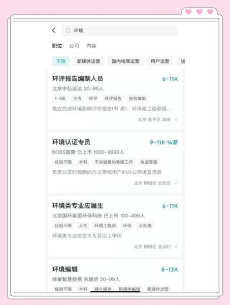 环保科技公司面试技巧_环保科技有限公司应聘攻略