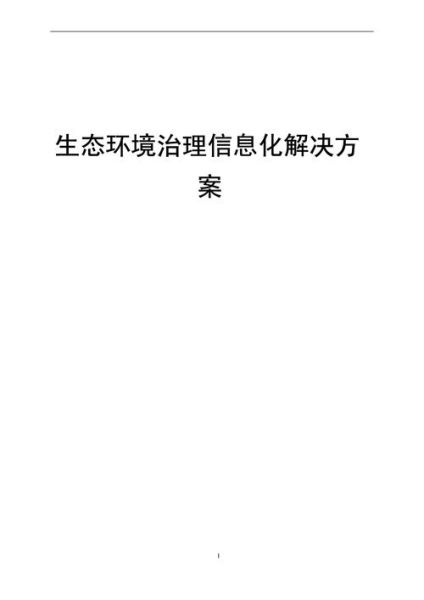 环境技术有限公司哪家好_环保治理方案怎么选
