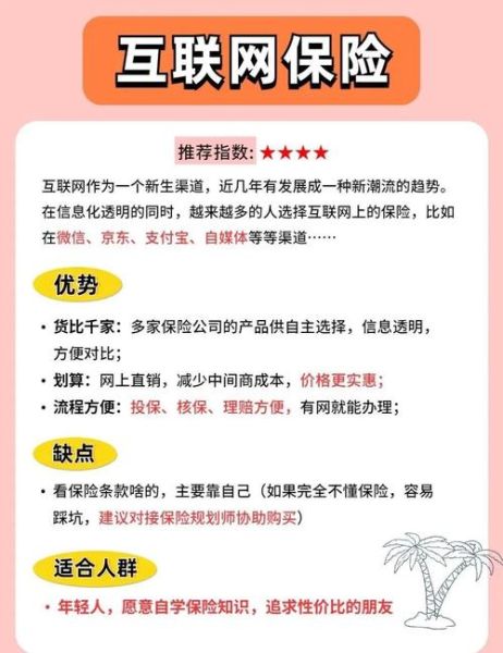 互联网保险渠道有哪些_如何选择靠谱平台