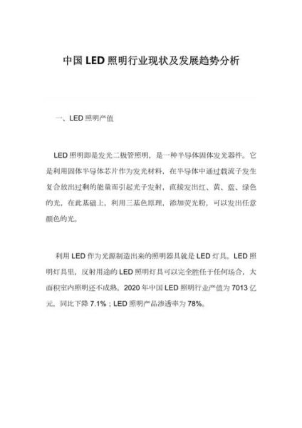 led照明发展前景_led照明未来趋势