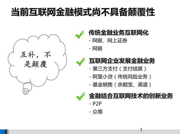 互联网金融发展趋势_普通人如何参与