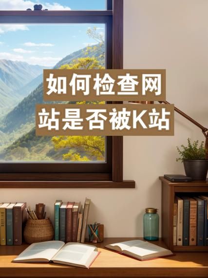 网站被K多久恢复_如何快速恢复被K网站