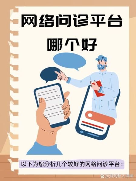 互联网医疗的劣势有哪些_如何规避线上问诊风险