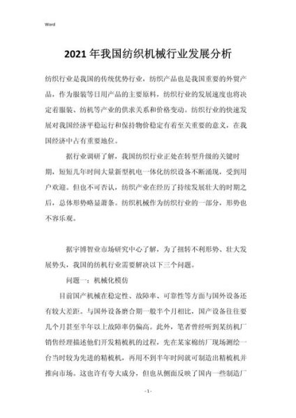 纺织机械行业前景如何_纺织机械市场分析