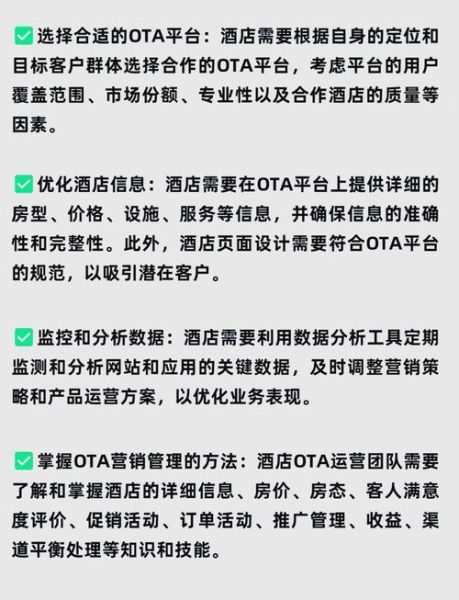 酒店如何提升线上预订量_酒店OTA优化技巧