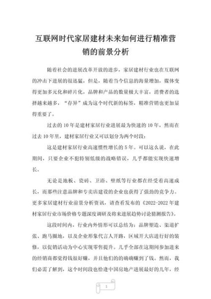 建材行业未来五年发展趋势_互联网家装材料如何选