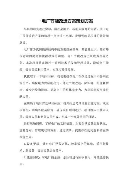 中能节电有限公司怎么样_节能改造案例