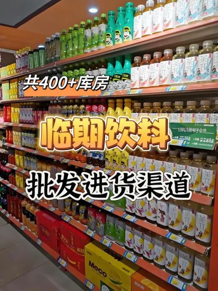 饮料批发进货渠道有哪些_饮料批发利润一般多少