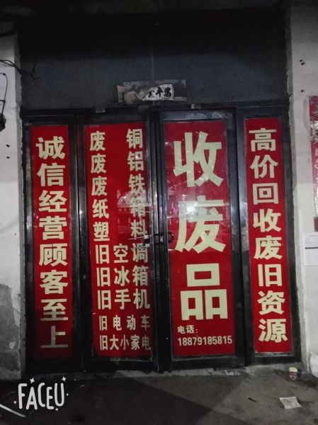 废品回收前景怎么样_废品回收行业赚钱吗