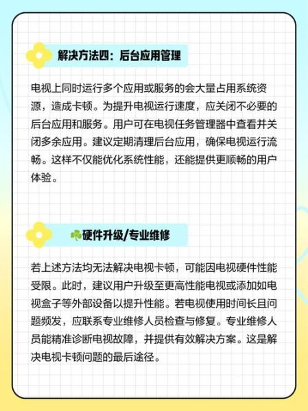 互联网电视卡顿怎么办_智能电视延迟高怎么解决