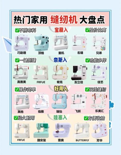 家用缝纫机哪个品牌好_缝纫机怎么选