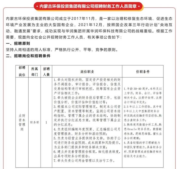 内蒙古环保投资集团怎么样_内蒙古环保投资集团做什么