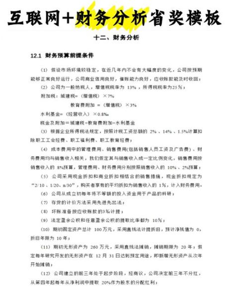 互联网医院盈利模式_财务分析报告怎么写