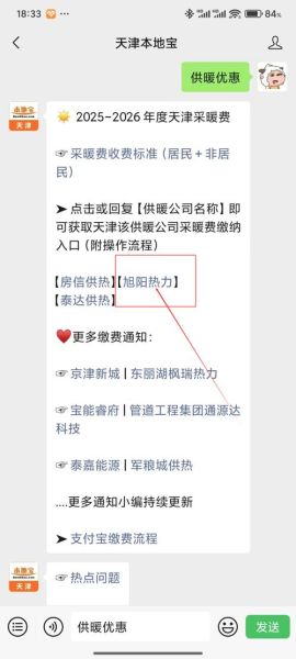 天津供暖时间几月到几月_天津供暖收费标准是多少