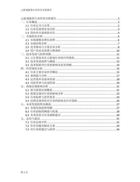 行业分析报告怎么写_行业分析报告模板下载