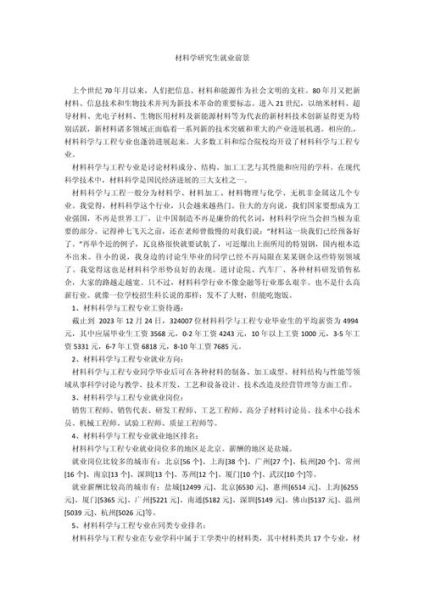 金属材料专业就业前景怎么样_金属材料专业发展方向