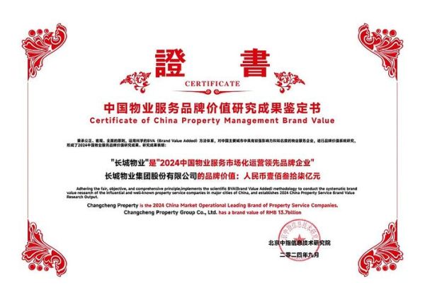 长城物业怎么样_长城物业收费标准