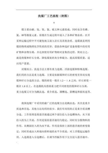 洗煤工艺流程是什么_洗煤厂投资成本多少