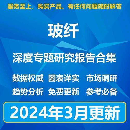 玻纤行业前景如何_玻纤价格走势2024