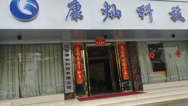 深圳康灿科技有限公司怎么样_深圳康灿科技做什么的