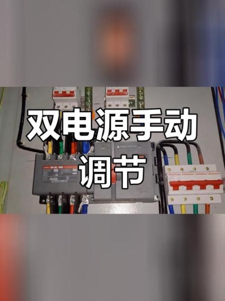 江阴市溯高美电气有限公司怎么样_双电源切换开关怎么选