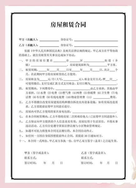 租房合同注意什么_如何找到靠谱房东