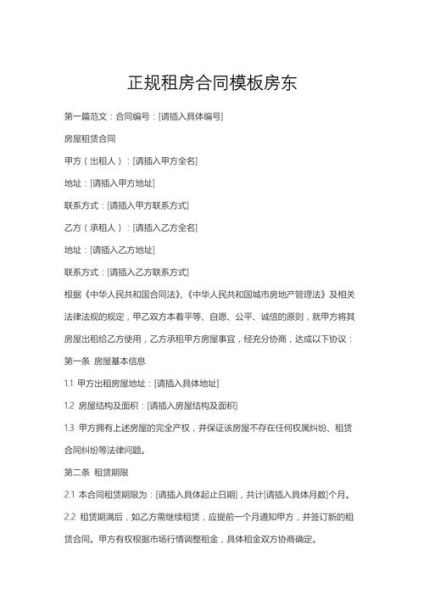 租房合同注意什么_如何找到靠谱房东