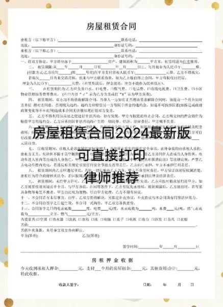 租房合同注意什么_如何找到靠谱房东