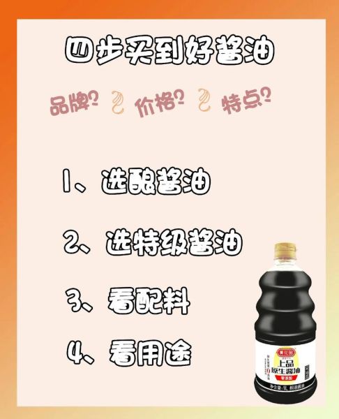 酱油哪个牌子好_如何挑选健康酱油