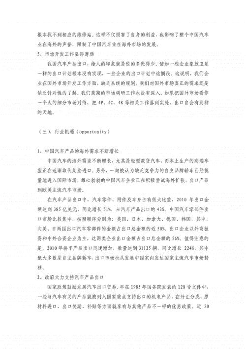 2015汽车行业SWOT分析_中国汽车市场未来走向