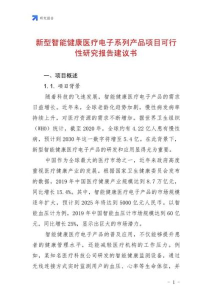 互联网医疗计划书怎么写_互联网医疗项目可行性分析