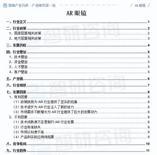 ar眼镜哪个品牌好_2024年ar行业分析报告