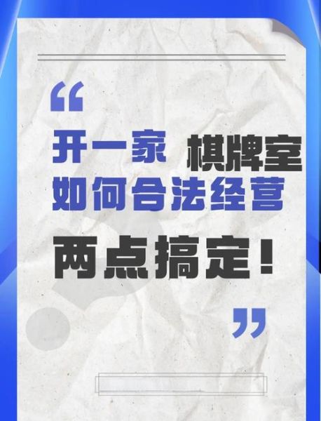 网络棋牌游戏合法吗_如何规避运营风险