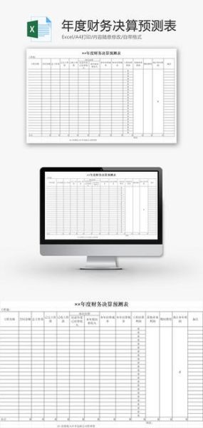 互联网财务预测表怎么做_财务预测表模板下载