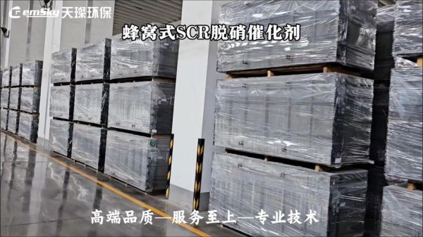 山东天璨环保科技有限公司怎么样_脱硝催化剂价格多少钱