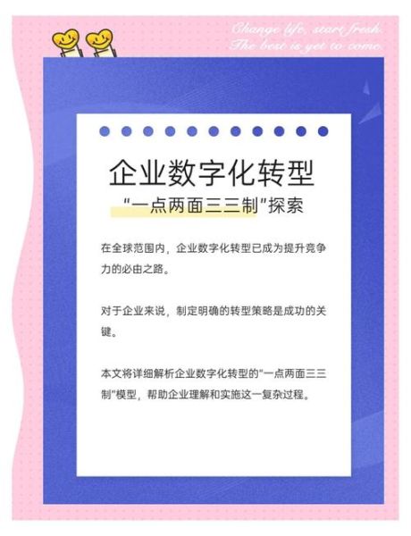 传统企业如何数字化转型_互联网转型成功案例