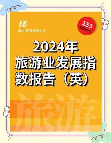 2024年国内旅游复苏了吗_如何抓住旅游行业新风口