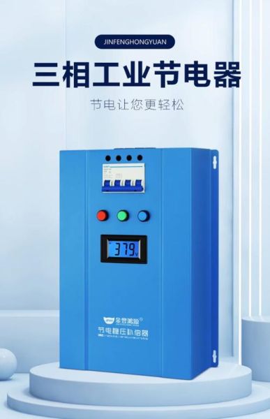 电节能设备哪家好_如何选择高效省电方案