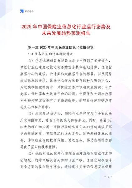 保险行业前景怎么样_保险行业未来发展趋势