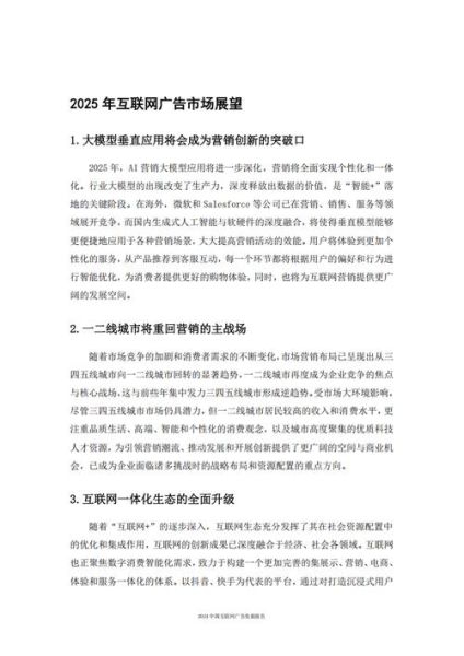 互联网广告未来趋势_2024年广告怎么投放