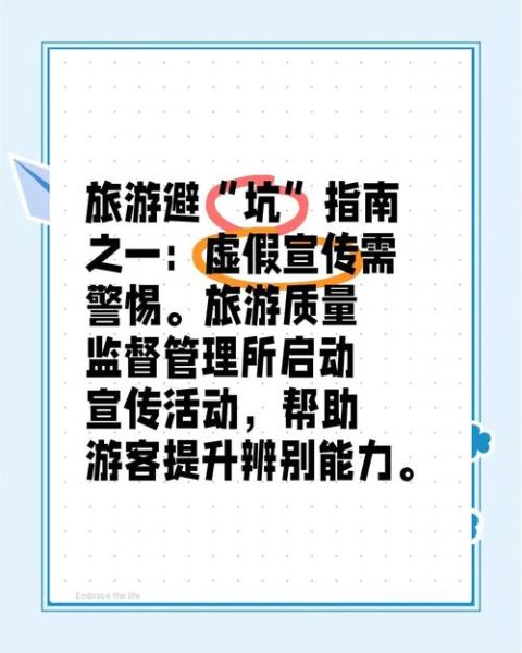 旅游风险有哪些_如何避免旅游被骗