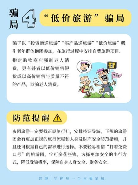 旅游风险有哪些_如何避免旅游被骗