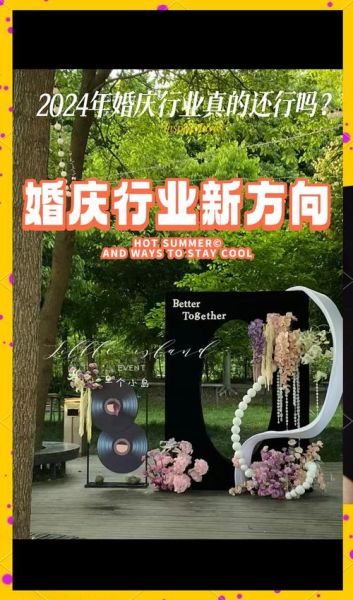 婚庆公司还能赚钱吗_2024婚庆市场趋势