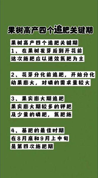 什么肥料适合果树_果树施肥最佳时间