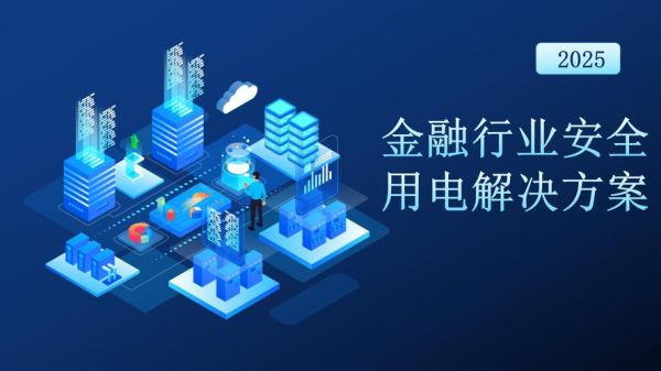 电力互联网金融是什么_电力互联网金融如何盈利