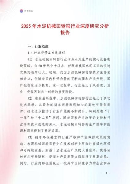 水泥行业未来五年发展趋势_水泥企业如何转型升级