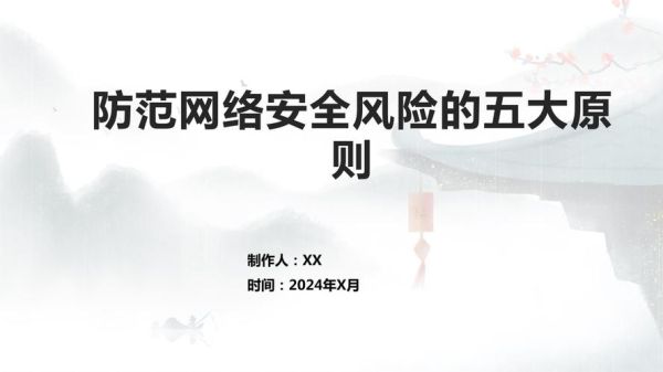 互联网行业风险有哪些_如何防范网络安全风险