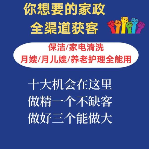 互联网家政平台怎么做_家政公司如何线上获客