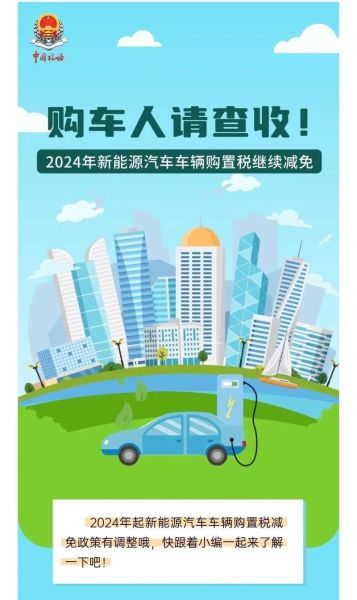 新能源汽车补贴政策2024最新变化_新能源车值得买吗